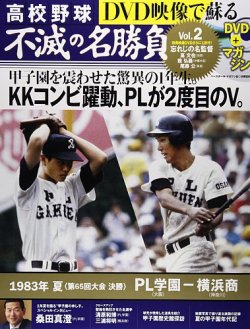 高校野球 不滅の名勝負 定期購読 雑誌のfujisan