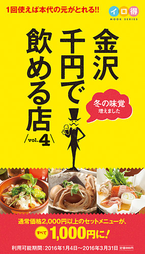 金沢千円で飲める店 定期購読 雑誌のfujisan 金沢千円で飲める店 定期購読 雑誌のfujisan