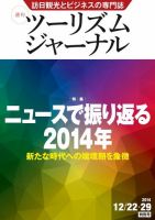 ツーリズムジャーナル