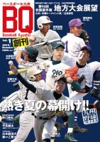 Baseball Kyushu（ベースボール九州） 表紙