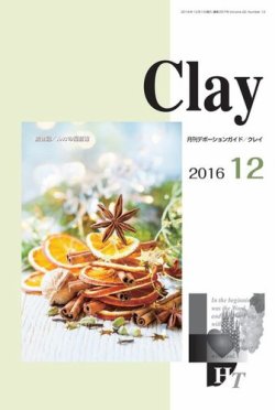 Clay（クレイ） 表紙