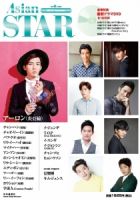AsianSTAR 表紙