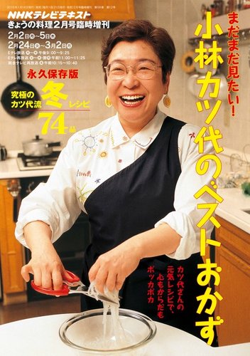 NHK きょうの料理 臨時増刊 ｜定期購読 - 雑誌のFujisan