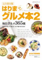 はりまグルメ本2 表紙