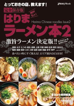 はりまラーメン本2 表紙