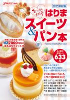 はりまスイーツ＆パン本 表紙