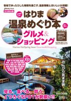 はりま温泉めぐり本 表紙