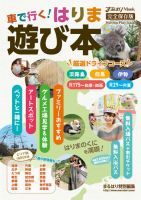 車で行く!はりま遊び本 表紙