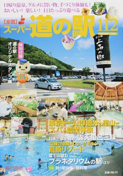 道 の 駅 雑誌