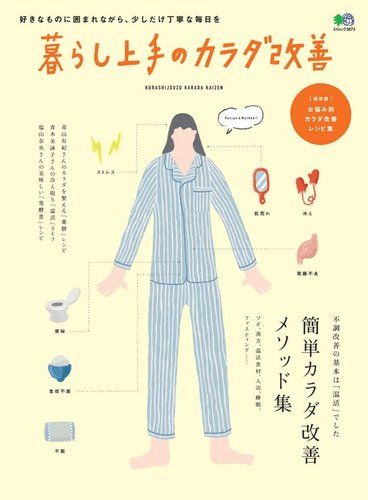 暮らし上手シリーズのバックナンバー 雑誌 電子書籍 定期購読の予約はfujisan