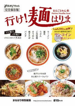 行け！麺はりま 表紙