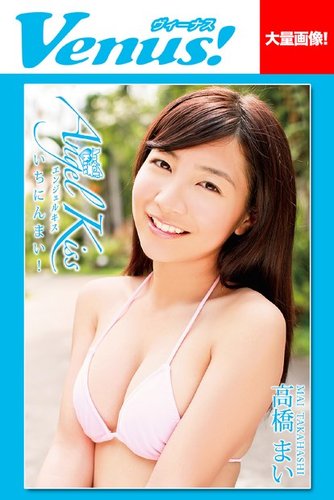 Angel Kiss いちにんまい！ 高橋まい｜定期購読 - 雑誌のFujisan