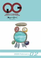 月刊［キュー・ジー］ 表紙