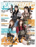 月刊アームズマガジン（Arms MAGAZINE) 8月号 (発売日2012年06月27日 