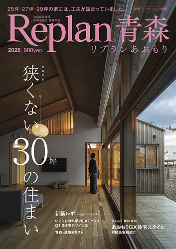 Replan 青森 |定期購読 - 雑誌のFujisan Replan 青森 |定期購読 - 雑誌のFujisan