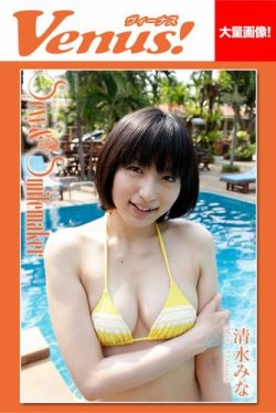 Venus！SexySmilemakerセクシースマイルメーカー　清水みな 表紙