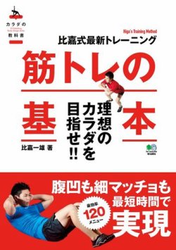 筋トレの基本 表紙