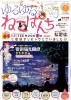 ゆるゆるねこぱんち 表紙