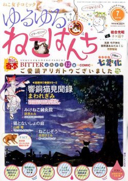 ゆるゆるねこぱんち 少年画報社 雑誌 定期購読の予約はfujisan