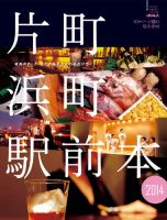 片町・浜町・駅前本 表紙