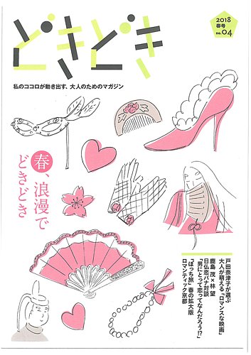 どきどき 雑誌