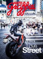 モトグラフィティ 表紙