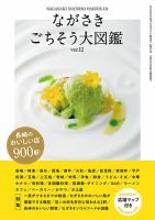 ながさきごちそう大図鑑 表紙