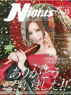シティヘブン首都圏版増刊　東京ナイツ 表紙