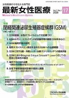 最新女性医療 表紙