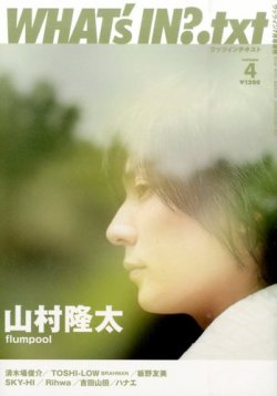 増刊 WHAT’S IN (ワッツ イン) ？ 表紙