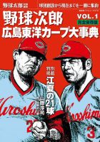 野球太郎 野球太郎 野球太郎No.045 2022ドラフト総決算＆2023大展望号