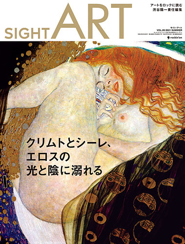 SIGHT ART（サイトアート）｜定期購読 - 雑誌のFujisan