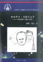 「ロシアの宇宙精神」 ロシアの宇宙精神 | S.G.セミョーノヴァ, A.G.ガーチェヴァ