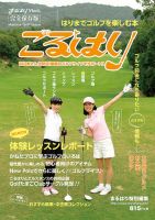 はりまでゴルフを楽しむ本　ごるはり 表紙