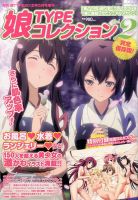 増刊 娘TYPE （にゃんタイプ） 表紙