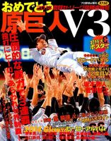 増刊 プロ野球ai（アイ） 表紙