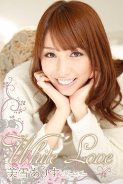 White Love　美雪ありす 表紙