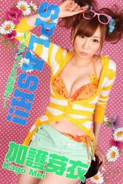 SPLASH！！～元アイドル候補生～　加護芽衣 表紙