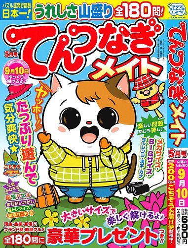 てんつなぎメイト マガジン マガジン Fujisan Co Jpの雑誌 定期購読