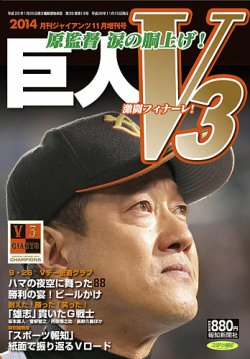 月刊ジャイアンツ増刊号 「激闘フィナーレ！巨人V3」｜定期購読