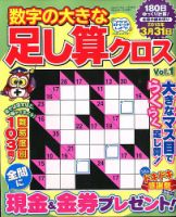 増刊 クロスワードOn ! 表紙