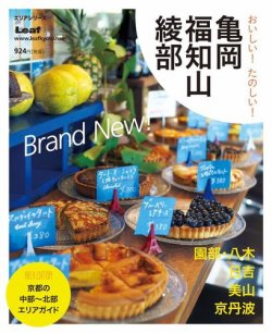 おいしい！ たのしい！ 亀岡 福知山 綾部 表紙