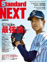 スタンダードNEXT 表紙