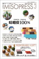 JAPAN MISO PRESS（ジャパン　ミソ　プレス） 表紙