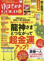 ゆほびかGOLDα｜定期購読で送料無料 - 雑誌のFujisan