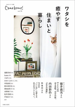 Come home!（カムホーム）｜定期購読 - 雑誌のFujisan
