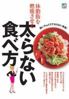 体脂肪を燃焼させる太らない食べ方 表紙