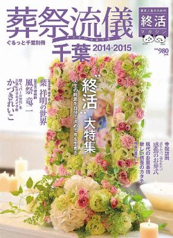 葬祭 雑誌