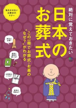 日本のお葬式 表紙