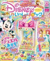 ディズニーといっしょブック｜定期購読 - 雑誌のFujisan